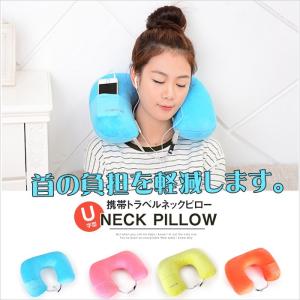 ネックピロー トラベルエアピロー 旅行 便利グッズ 旅行用品 旅行用 安眠グッズ 旅行用品 トラベルグッズ 簡易枕 目隠し ポーチ付き 送料無料.