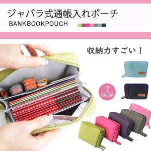 BOBOジャバラ式通帳入れカードケースポーチ 母子手帳ケース