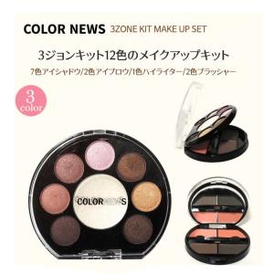 メイクアップキットパレット COLORNEWS アイシャドウ アイブロウ アイブロウ ブラッシャー大人気12色入りプチプラコスパ最高 化粧品 韓国コスメ 送料無料.