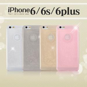 【在庫処分・送料無料】スマホケース アイフォン6 カバー iPhone6/6s 4.7インチ 大人気 シンプル  iPhone6/6s カバー iPhone6/6s パールジェリーケース 送料無料｜ismoki