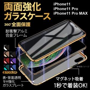 iPhone11 ケース 両面強化 ガラスケース iPhone11 Pro ケース iPhone11 Pro Max スマホケース マグネット iPhone 11 iPhone 11 Pro iPhone 11 Pro Max カバー｜ismoki