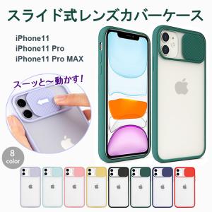 iPhone11 ケース iPhone11 Pro ケース iPhone11 Pro Maxスマホケース カメラレンズ保護 シリコン スライド式 全面保護 スマホケース送料無料.