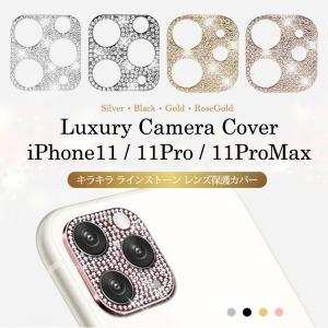 iPhone11 カメラ レンズ保護 キラキラ ラインストーン iPhone11 Pro カメラフィルム  iPhone11 Pro Max レンズフィルム｜ismoki