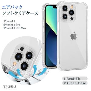 iPhone11 ケース クリア  iPhone11Pro ケース iPhone11ProMax ケース スマホカバー TPU エアバック ソフト クリア ケース｜ismoki