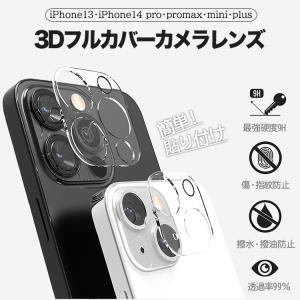 カメラフィルム iPhone14 iPhone13  iPhone 13mini  iPhone13Pro ProMax Plus レンズ保護 ガラスフィルム  クリア 3Dラウンドエッジ 指紋防止 飛散防止｜ismoki