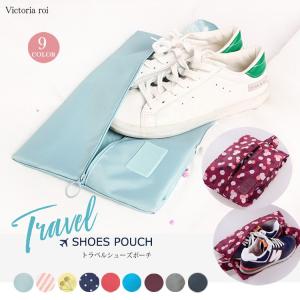 トラベルシューズポーチ旅行用品 靴収納ポーチ 旅行用