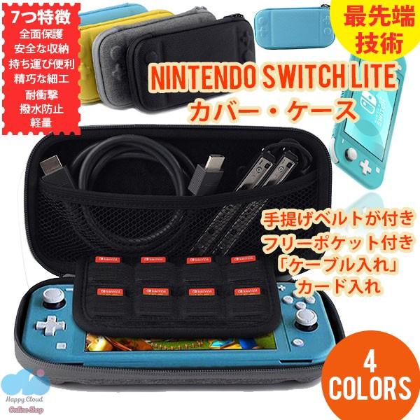 Nintendo Switch Lite ハードケース 耐衝撃 Nintendo Switch ケー...