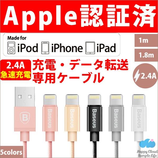 処分 セール apple認証 純正iphoneケーブル 急速充電 mfi認証 1m 1.8m 充電 ...