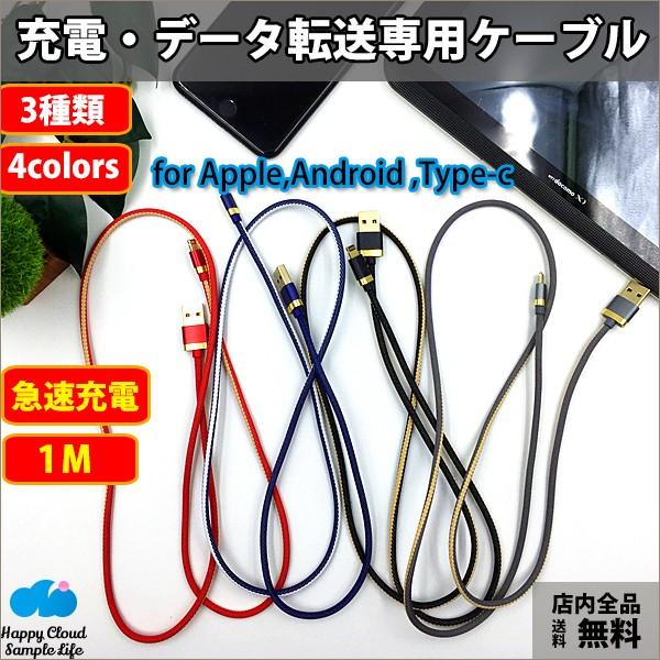 処分 セール iPhone android type-c データ 充電ケーブル スマホ 充電器 アイ...