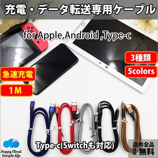 処分 セール Type-C Switch iPhone Android ケーブル 1m 急速充電 デ...