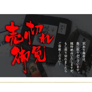 訳あり 焼き海苔 味付け海苔 海苔 送料無料 ...の詳細画像1