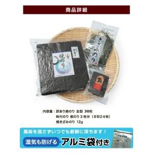 訳あり 焼き海苔 味付け海苔 海苔 送料無料 ...の詳細画像3