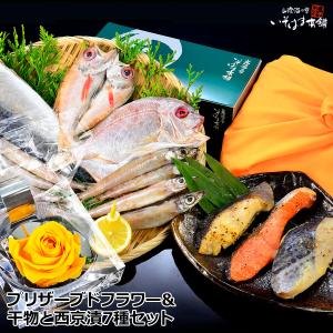 遅れてごめんね母の日・父の日ギフトに 黄色いバラと日本海の干...