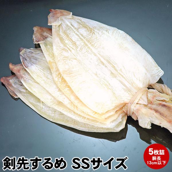 するめ　スルメ　剣先スルメＳＳサイズ５枚　天日干旨み凝縮