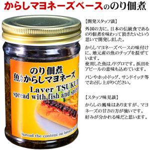 賞味期限は90日 訳あり洋風（からしマヨネーズベース）のり佃煮