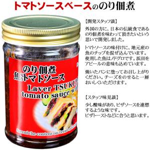 賞味期限は90日　訳あり洋風（トマトソースベース）のり佃煮