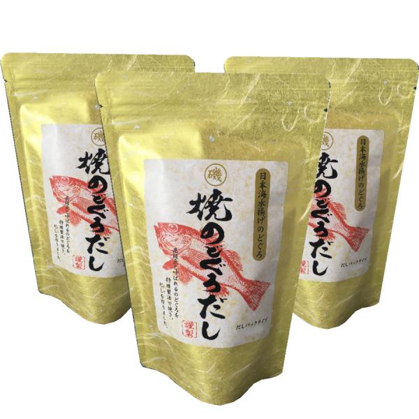 日本海水揚げ のどぐろ 使用 万能タイプの 出汁 だし パック 焼のどぐろだし　３パックセット