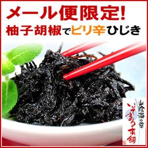佃煮 柚子胡椒ひじき110g前後　九州で大人気の ゆずコショウ でピリっ辛 メール便 ゆうパケット