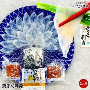 賞味期限が近く訳あり　天然 真ふぐ 刺身セット 2人前 プラ皿盛付 ふぐ刺し ふぐ ( てっさ ) ふく太郎本部