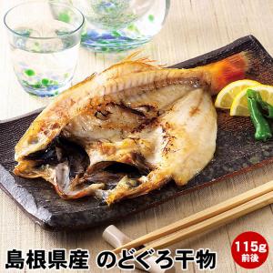 貴重な魚!のどぐろ干物(一夜干し)1枚115g前...の商品画像