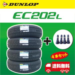 2023年製 ゴムバルブ付き ダンロップ EC202L  145/80R13 75S  4本セット 送料無料