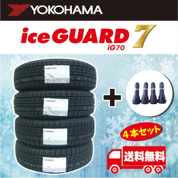 【2025年製 日本製】ゴムバルブ付き ヨコハマ ＩＧ70 155/65Ｒ14 75Q ４本セット ...