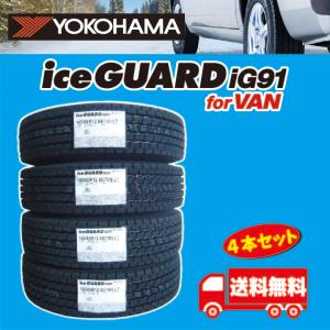 アイスナビ CARGO 送料無料 4本セット 145R12 6PR LT アイスナビ CARGO 送料無料 4本セット 145R12 6PR LT