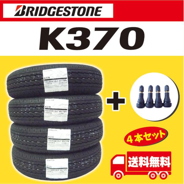 【2025年製】日本製 ゴムバルブ付き ブリヂストン　K370 145/80R12 80/78N(1...