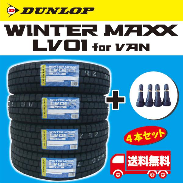 【2025年製】ダンロップ ウィンターマックス LV01 145/80R12 80/78N （145...