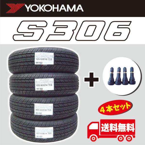 【数量限定・残りわずかで終了予定】2024年製 ゴムバルブ付き ヨコハマ S306 155/65R1...