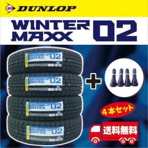 2023年製 ゴムバルブ付き ダンロップ WINTER MAXX  WM02 145/80R13 75Q 4本セット 送料無料