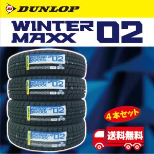 2024年製 ダンロップ WINTER MAXX WM02 165/55R15 75Q 4本セット 送料  