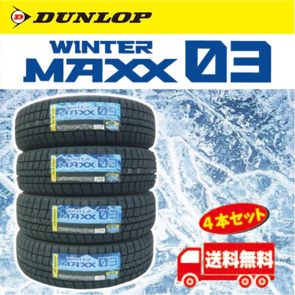 【2026年製】ダンロップ WINTER MAXX  WM03 165/55R15 75Q 4本セッ...