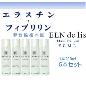 エラスチンとフィブリリンで弾性繊維ケア！　エレンドゥリス化粧水　5本セット