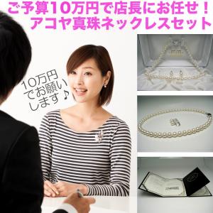 店長にお任せ!ご予算7万円のアコヤ真珠ネックレス : Isowa 店長にお任せ!ご予算7万円のアコヤ真珠ネックレス : Isowa