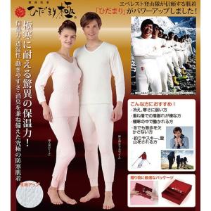 [取り扱い終了] 防寒肌着・ひだまり・極(きわみ)　紳士(長袖Ｕ首・ズボン下)・婦人(８分袖インナー...