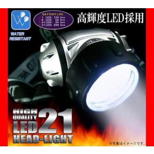 ■送料390円■LED■21灯ヘッドライト■アウトドア照明に■角度調整可能■防水　点灯　点滅も可能