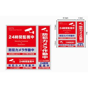 何点でも送料80円 防犯カメラ ステッカー 3種セット 正方形 縦型 横型　日本語 中国語 英語 対応  屋外 防犯カメラ作動中 シール｜isozaki-store