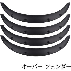オーバーフェンダー 汎用 PP製 4枚セット 30mm 50mm 組み合わせ選択