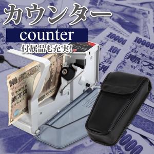 ハンディー札カウンター マネー紙幣カウンター 枚数計測器