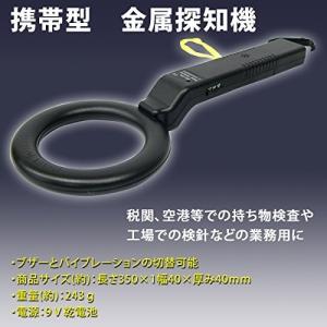 金属探知機 防犯に、紛失物の捜索に ランプと音...の詳細画像5