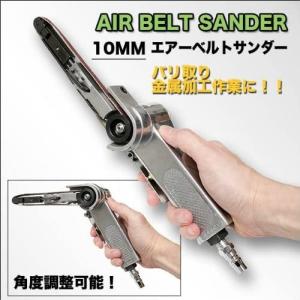 エアーベルトサンダー 10mm 角度調整 ベル...の詳細画像2