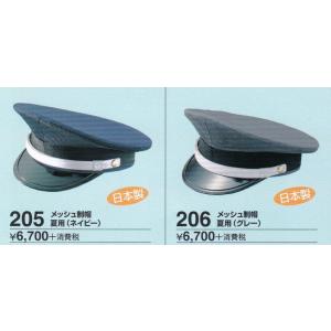警備帽子　制帽メシュ