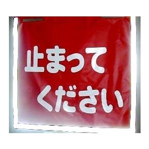 赤旗70×70　止まって　すごい反射型！　