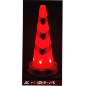 光るコーン　強力3段反射付　10本