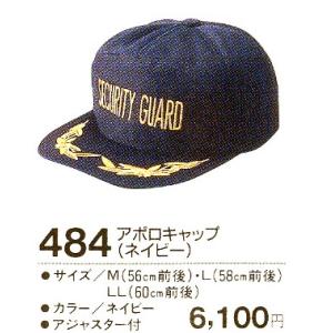 アポロキャップ　ＳＥＣＵＲＩＴＹ　