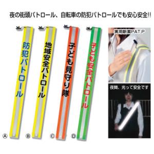 防犯タスキ蛍光反射　ワンタチクリップ付/100本