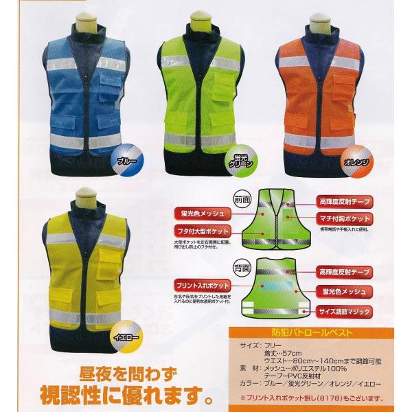 名入れ印刷込みパトベスト 100着 / 1着￥1800