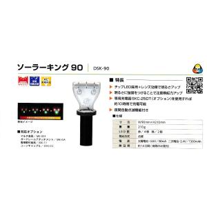 ソーラーキング90