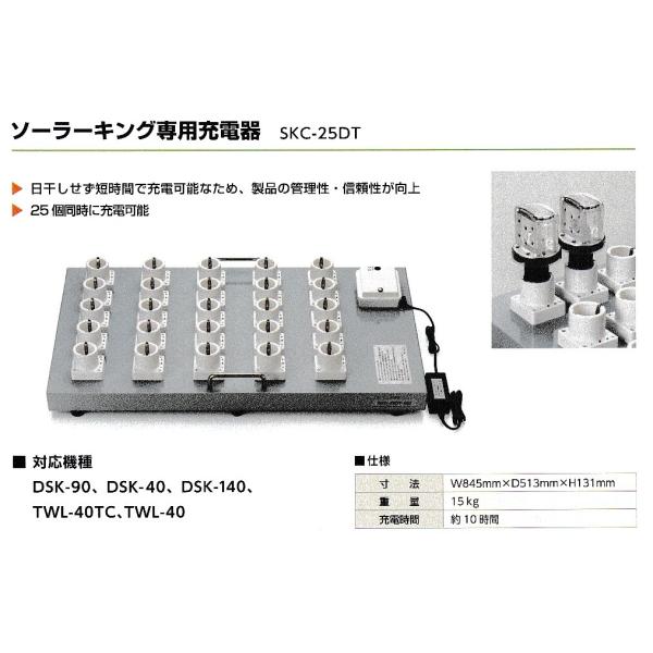 ソーラーキング専用充電器